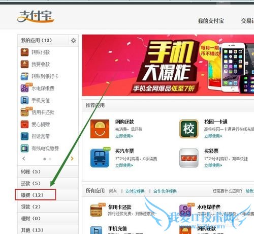 怎么用支付宝在线预约医院挂号