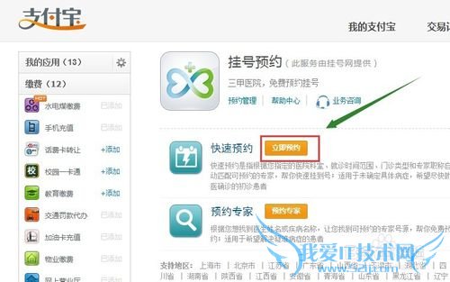 怎么用支付宝在线预约医院挂号