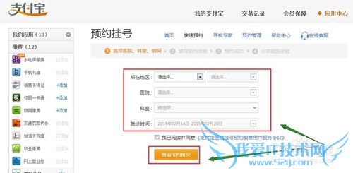 怎么用支付宝在线预约医院挂号