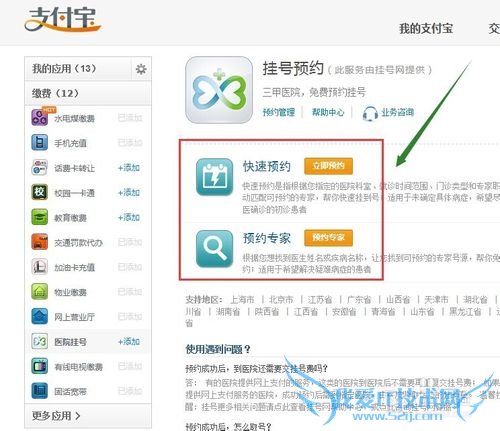 怎么用支付宝在线预约医院挂号