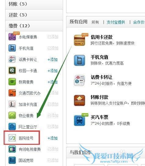 怎么用支付宝在线预约医院挂号