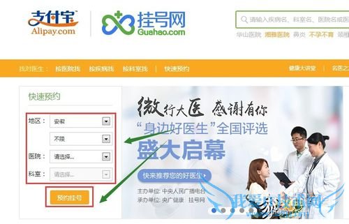 怎么用支付宝在线预约医院挂号