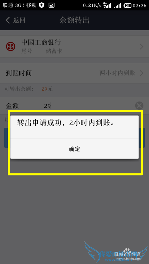 支付宝上的钱怎么提现到银行卡