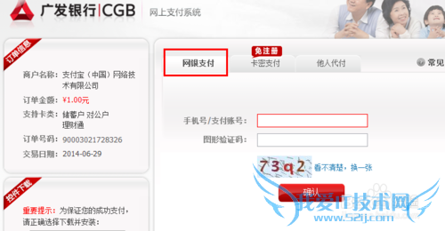 广发银行充值支付宝【图文教程】