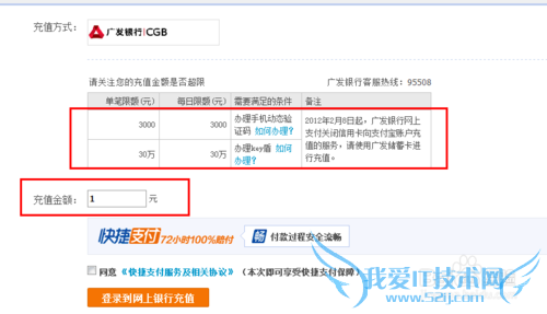 广发银行充值支付宝【图文教程】