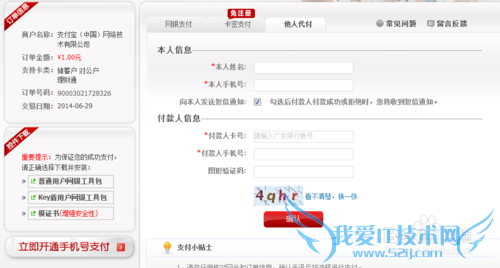 广发银行充值支付宝【图文教程】