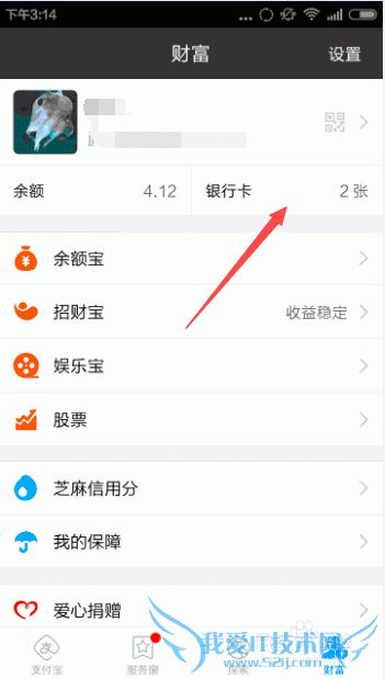 支付宝手机客户端如何管理银行卡