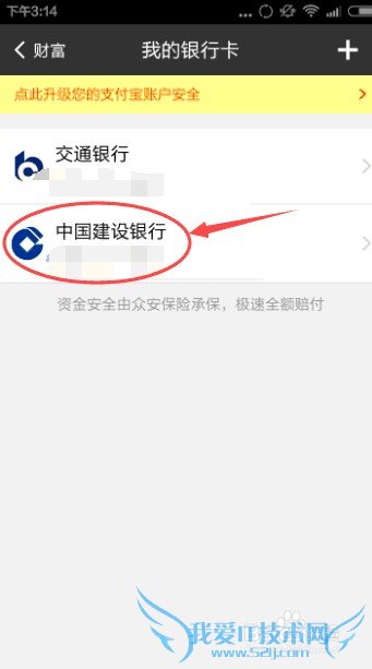 支付宝手机客户端如何管理银行卡