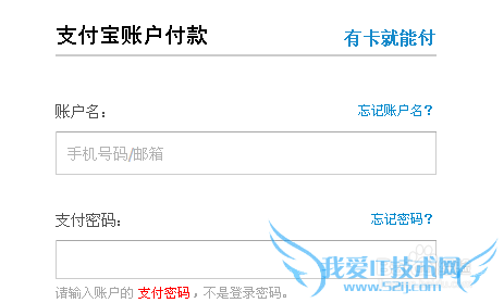 为什么手机跟电脑支付宝支付密码不一样?