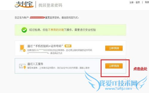 支付宝淘宝账户密码都不记得了,怎么办?