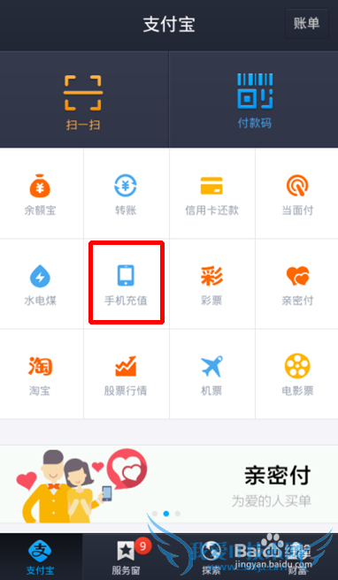 支付宝钱包怎样给手机充话费