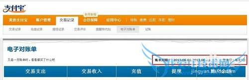 支付宝如何查看电子账单