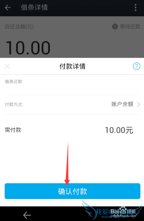 支付宝借条怎么还款