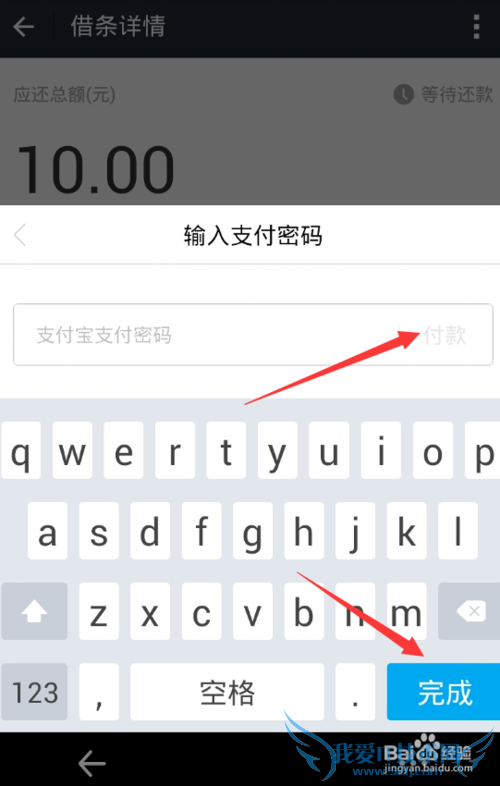 支付宝借条怎么还款