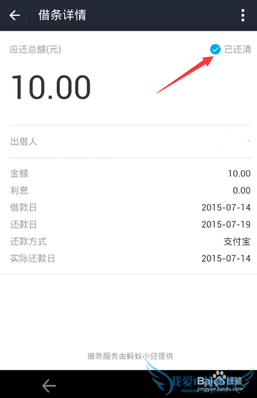 支付宝借条怎么还款