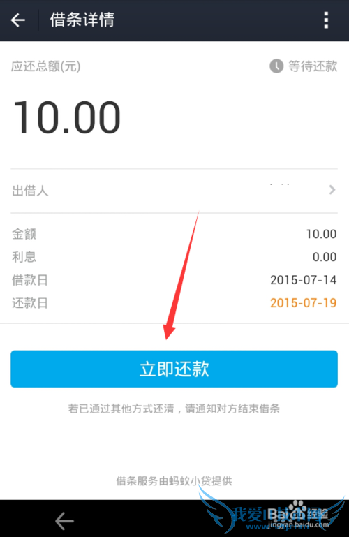 支付宝借条怎么还款