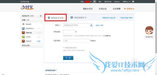 支付宝如何转账