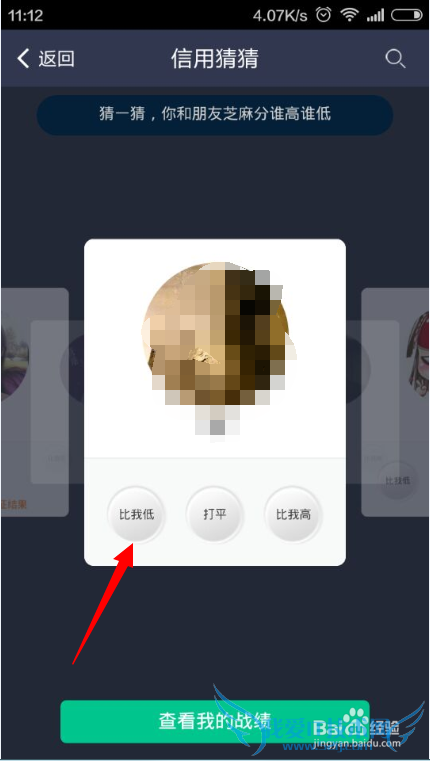 支付宝如何查看好友芝麻信用分