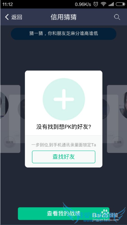 支付宝如何查看好友芝麻信用分