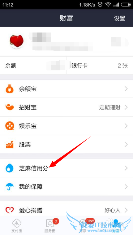 支付宝如何查看好友芝麻信用分