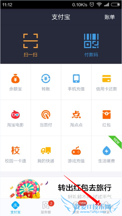 支付宝如何查看好友芝麻信用分
