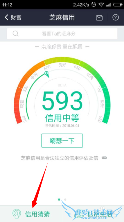 支付宝如何查看好友芝麻信用分