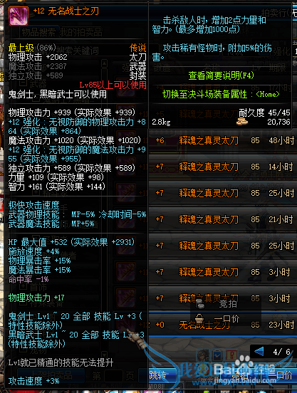 地下城与勇士(DNF)细说各类逆天效果装备