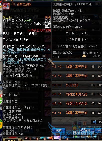 地下城与勇士(DNF)细说各类逆天效果装备