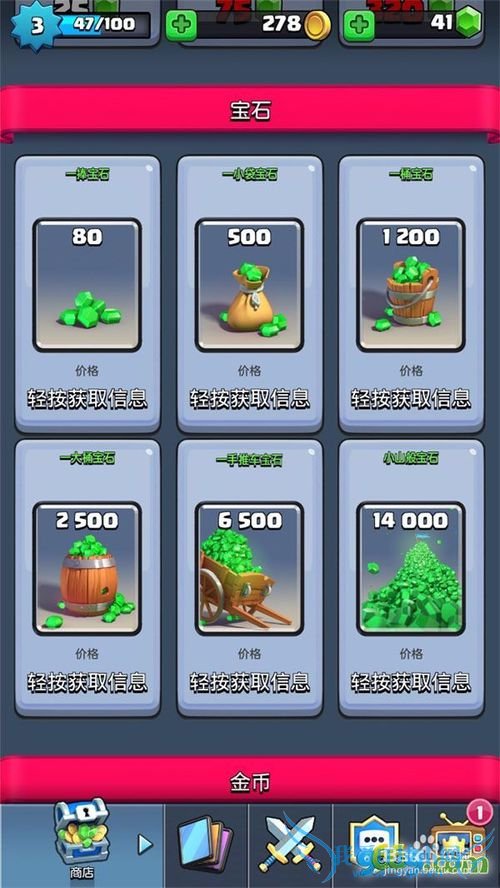 《皇室战争》宝石怎么获得 宝石有什么用