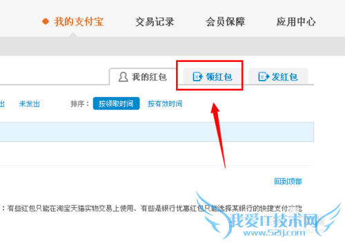 怎么领取支付宝红包