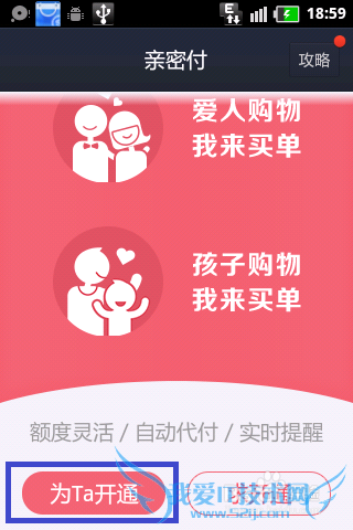 支付宝亲密付怎么开通使用