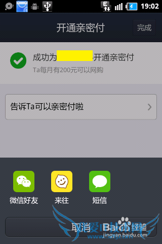 支付宝亲密付怎么开通使用