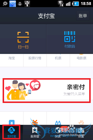 支付宝亲密付怎么开通使用