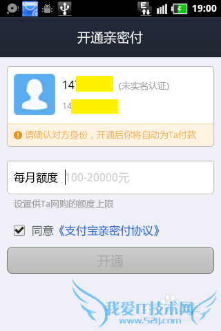 支付宝亲密付怎么开通使用