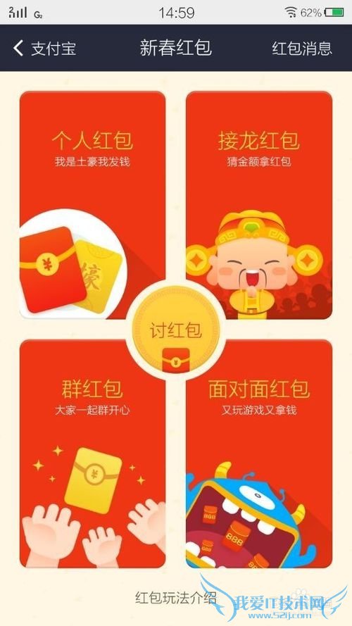 如何利用新版支付宝钱包8.5发红包