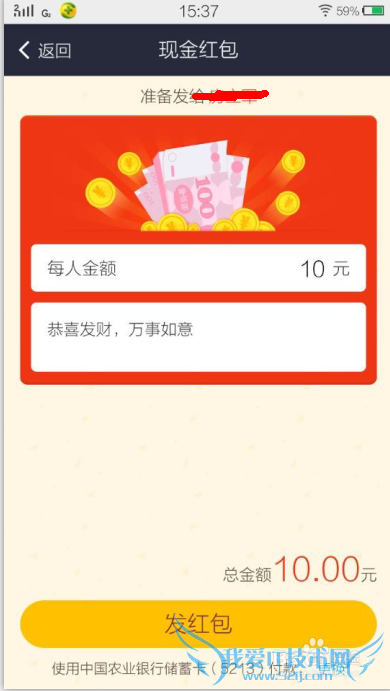 如何利用新版支付宝钱包8.5发红包