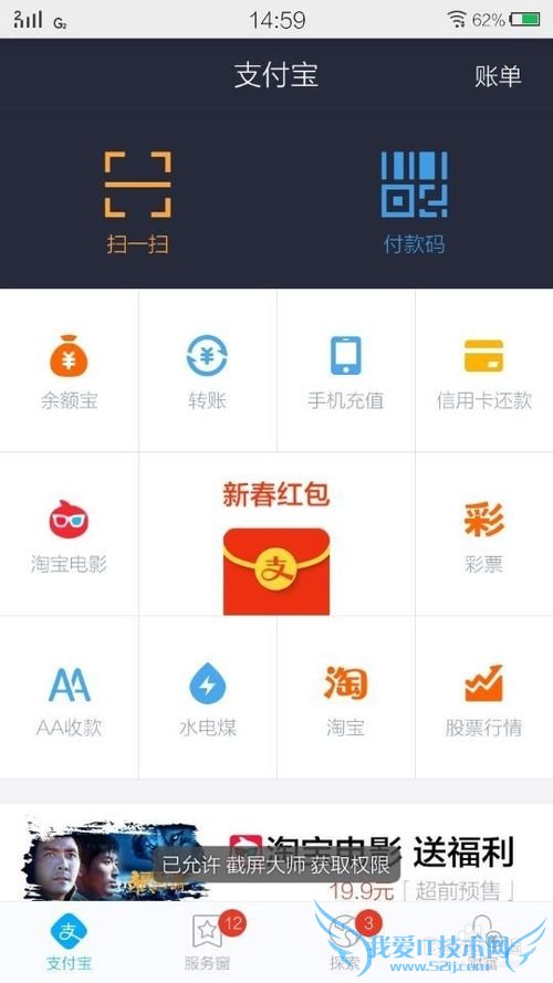 如何利用新版支付宝钱包8.5发红包