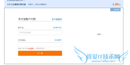 如何用支付宝在七牛云储存充值