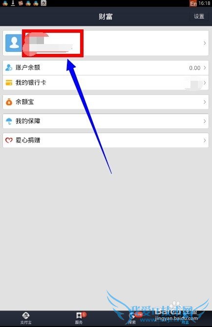 支付宝登陆记录怎么查询