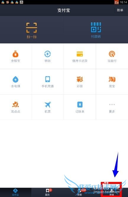 支付宝登陆记录怎么查询