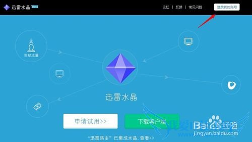 迅雷水晶怎么绑定支付宝