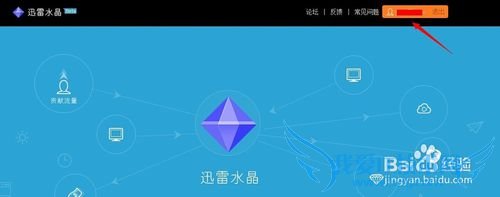 迅雷水晶怎么绑定支付宝