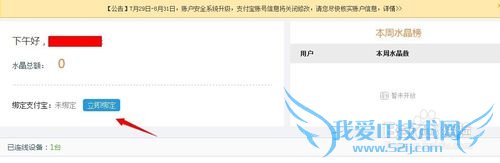 迅雷水晶怎么绑定支付宝