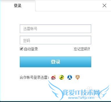迅雷水晶怎么绑定支付宝