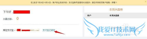 迅雷水晶怎么绑定支付宝