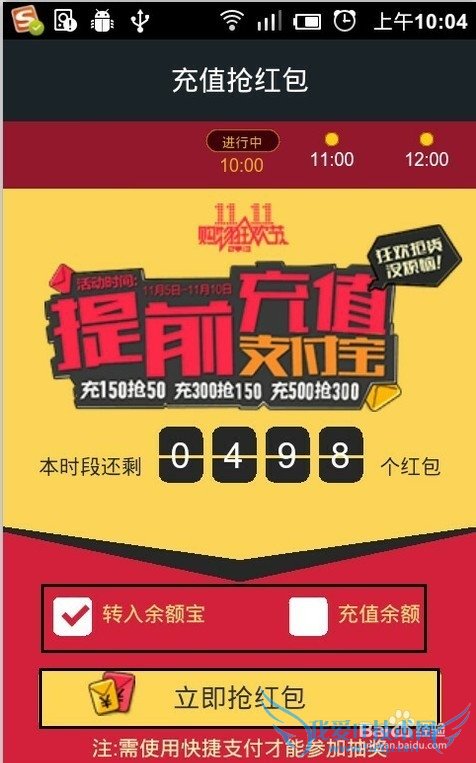 手机充值支付宝抢红包