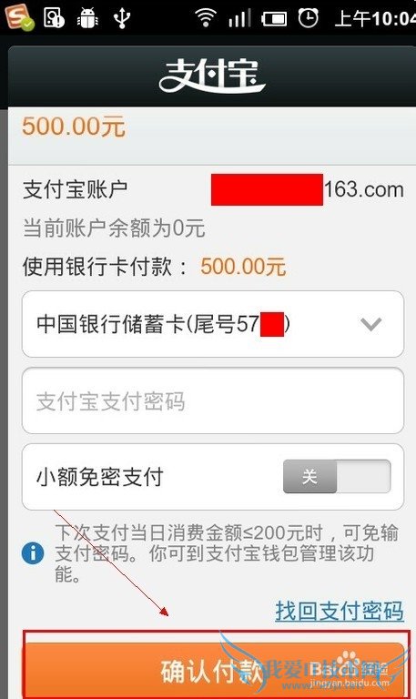 手机充值支付宝抢红包