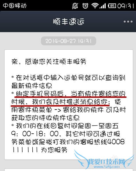 如何用手机支付宝查看别人寄给自己的顺丰快递