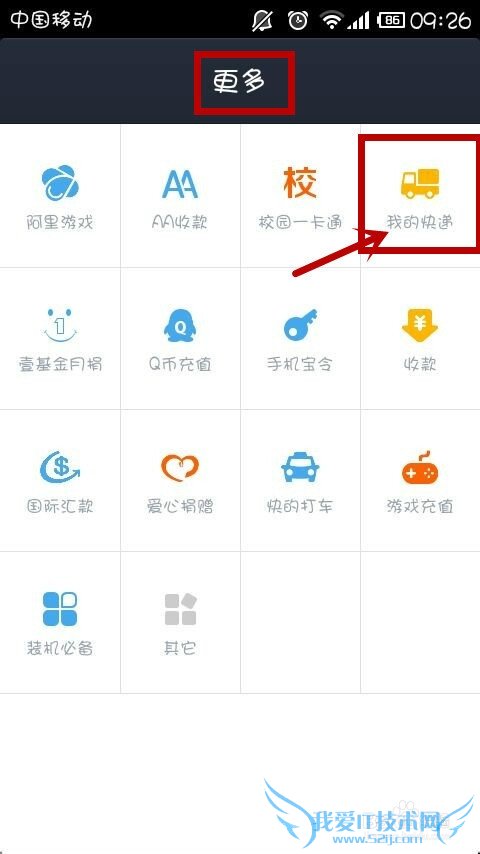 如何用手机支付宝查看别人寄给自己的顺丰快递