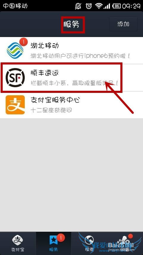 如何用手机支付宝查看别人寄给自己的顺丰快递